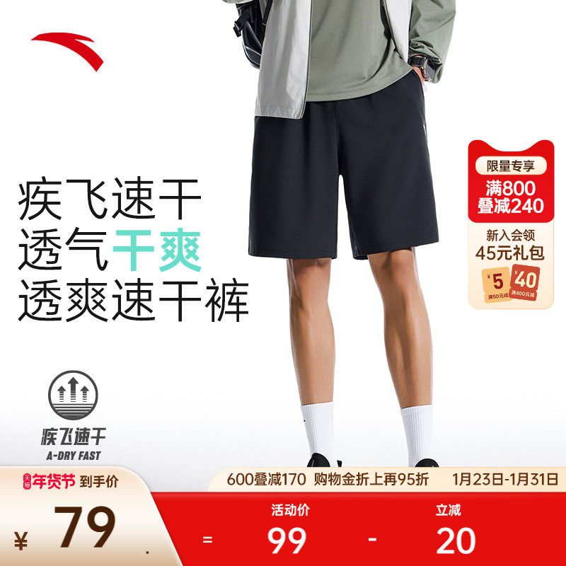 安踏速干短裤丨运动短裤男士夏季新款透气梭织训练健身跑步裤子,运动服/休闲服装,运动中长裤／短裤,淘宝优惠券,粉丝福利购,淘宝优惠卷
