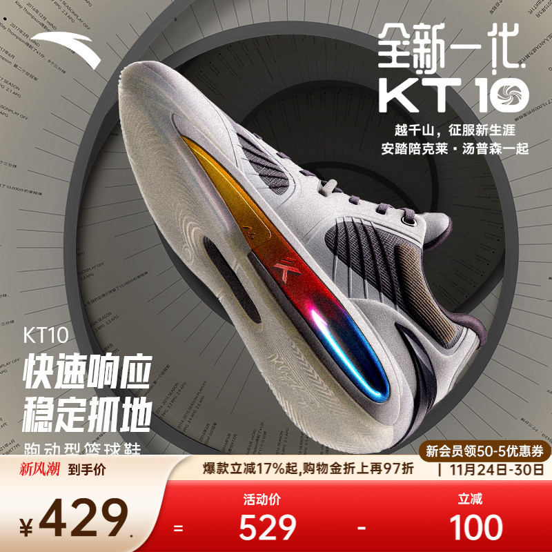 安踏KT10氮科技篮球鞋