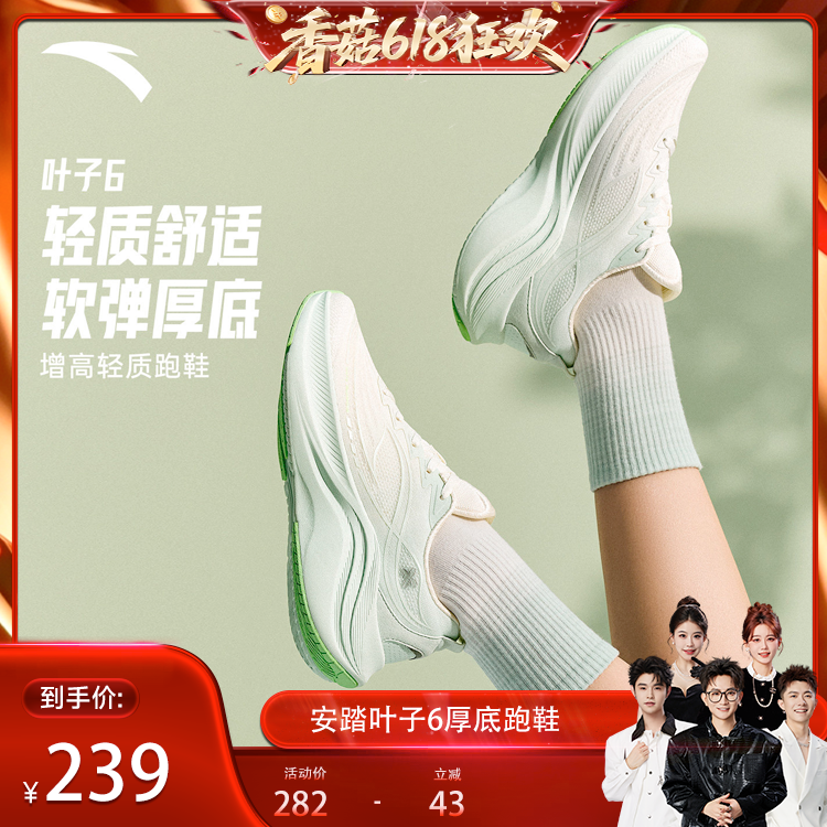 【香菇专场】安踏叶子6丨轻质缓震跑步鞋女夏季新款运动鞋