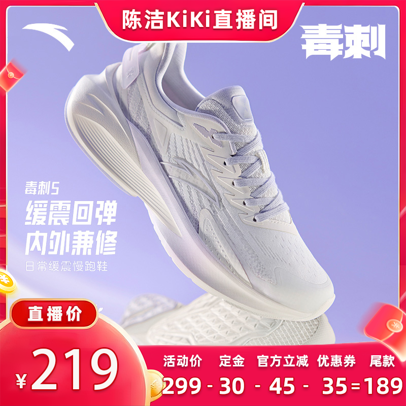 【抢现货!k姐双11】安踏毒刺5代丨缓震跑步鞋男女软底专业运动鞋