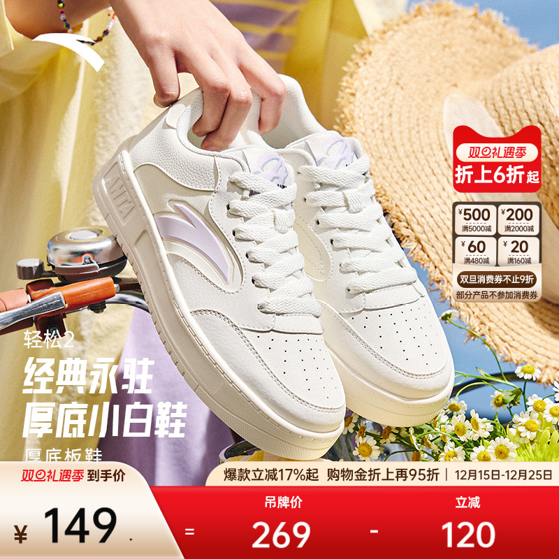 安踏轻松2经典女子板鞋小白鞋