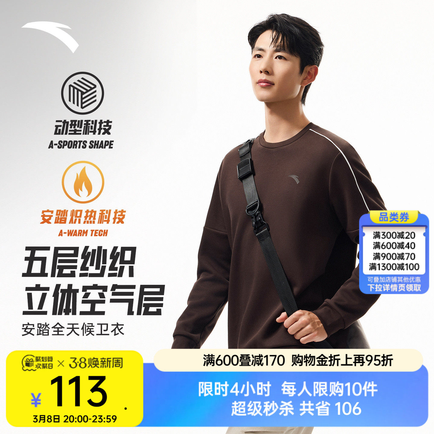 安踏易打理卫衣丨针织运动服男士春季百搭圆领套头衫加绒长袖上衣