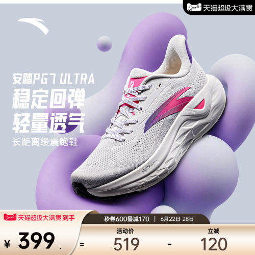 安踏PG7ULTRAL缓震跑鞋