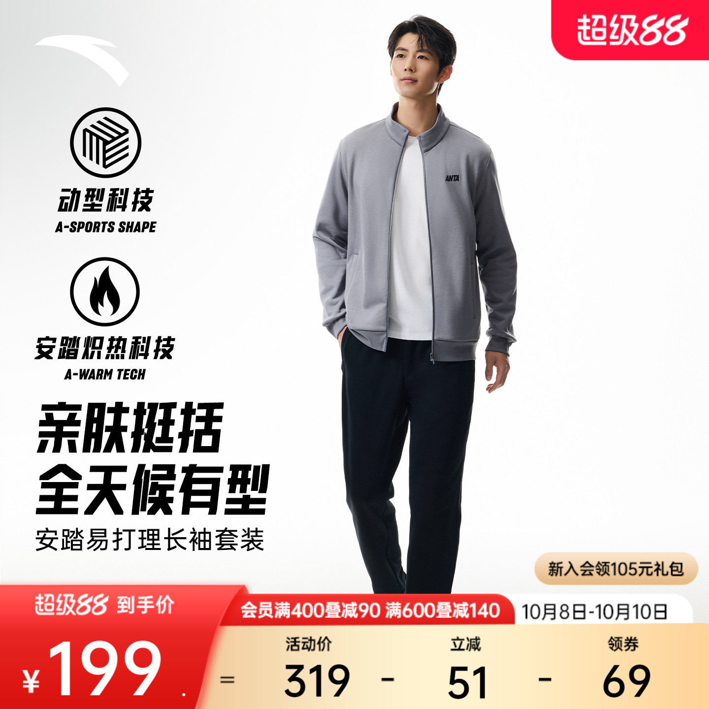 安踏易打理运动套装男士秋季新款立领针织外套上衣黑色长裤两件套