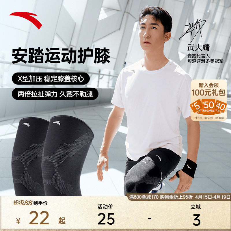 安踏运动护膝跑步篮球专用膝盖护具高弹力专业髌骨保护带专业装备