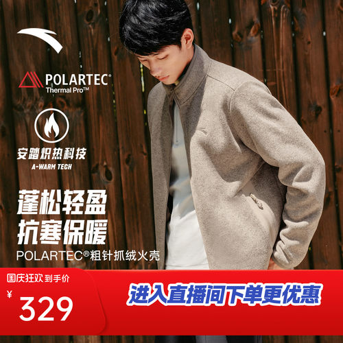 安踏火壳PolartecPRO抓绒衣外套