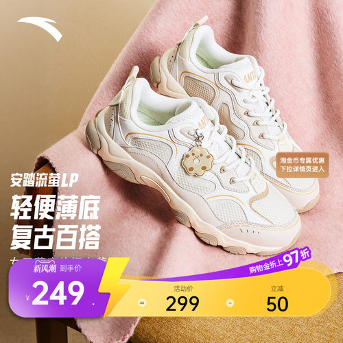 安踏流萤LP丨时尚舒适复古休闲鞋女秋季百搭薄底老爹鞋潮流运动鞋