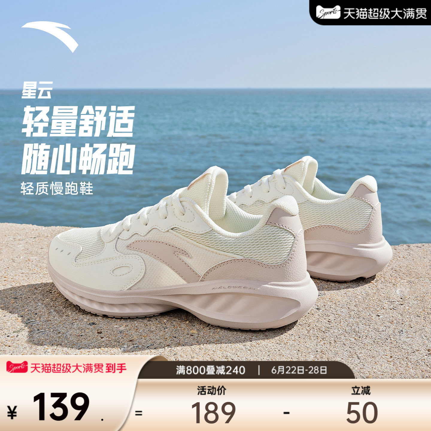 安踏星云丨网面透气减震软底跑步鞋女夏季运动鞋轻质跳绳慢跑跑鞋