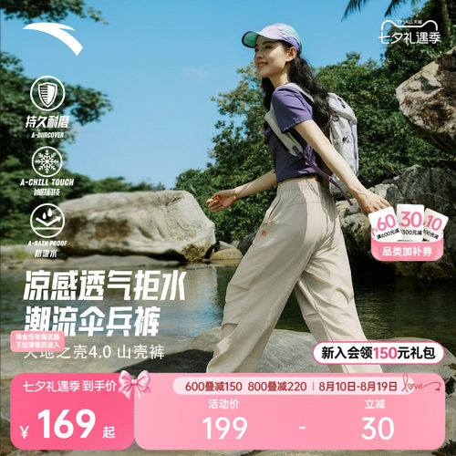 安踏山壳裤女冰丝拒水户外伞兵裤