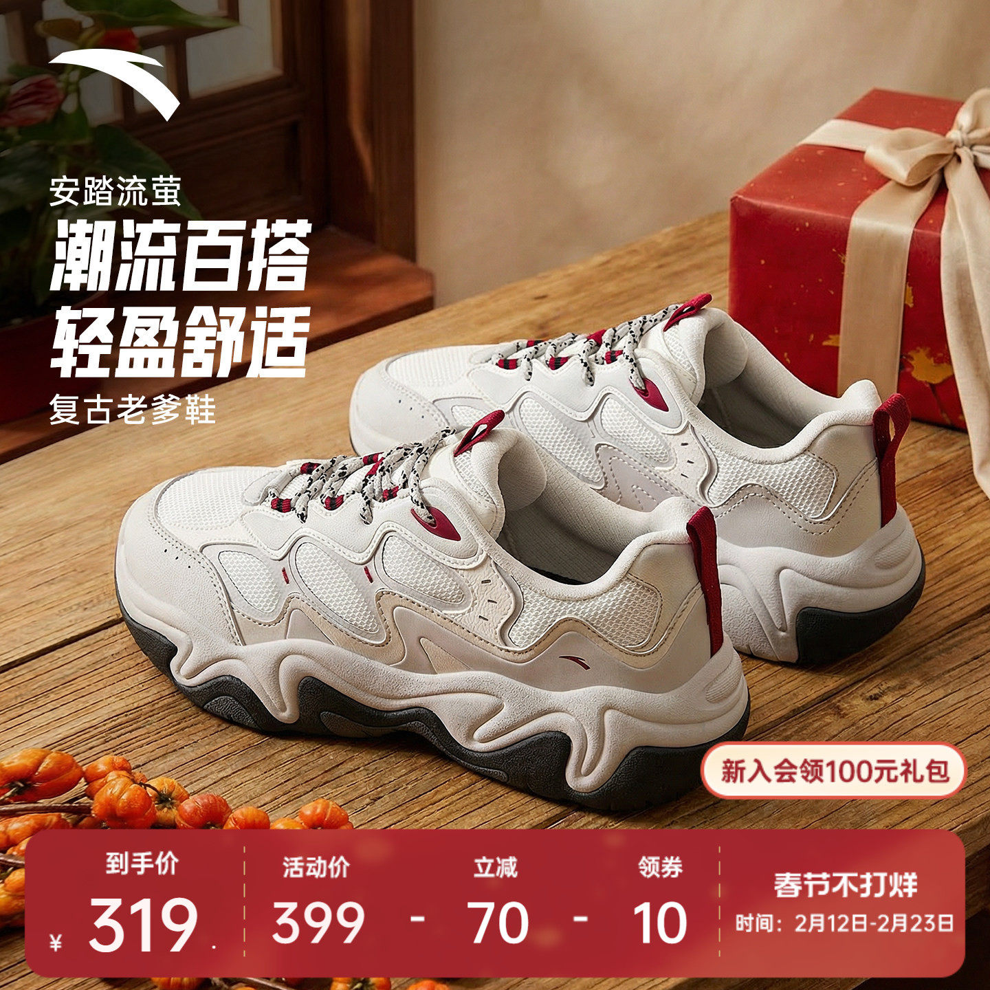 安踏流萤丨情人节礼物送男友厚底老爹鞋新年休闲运动鞋112618853