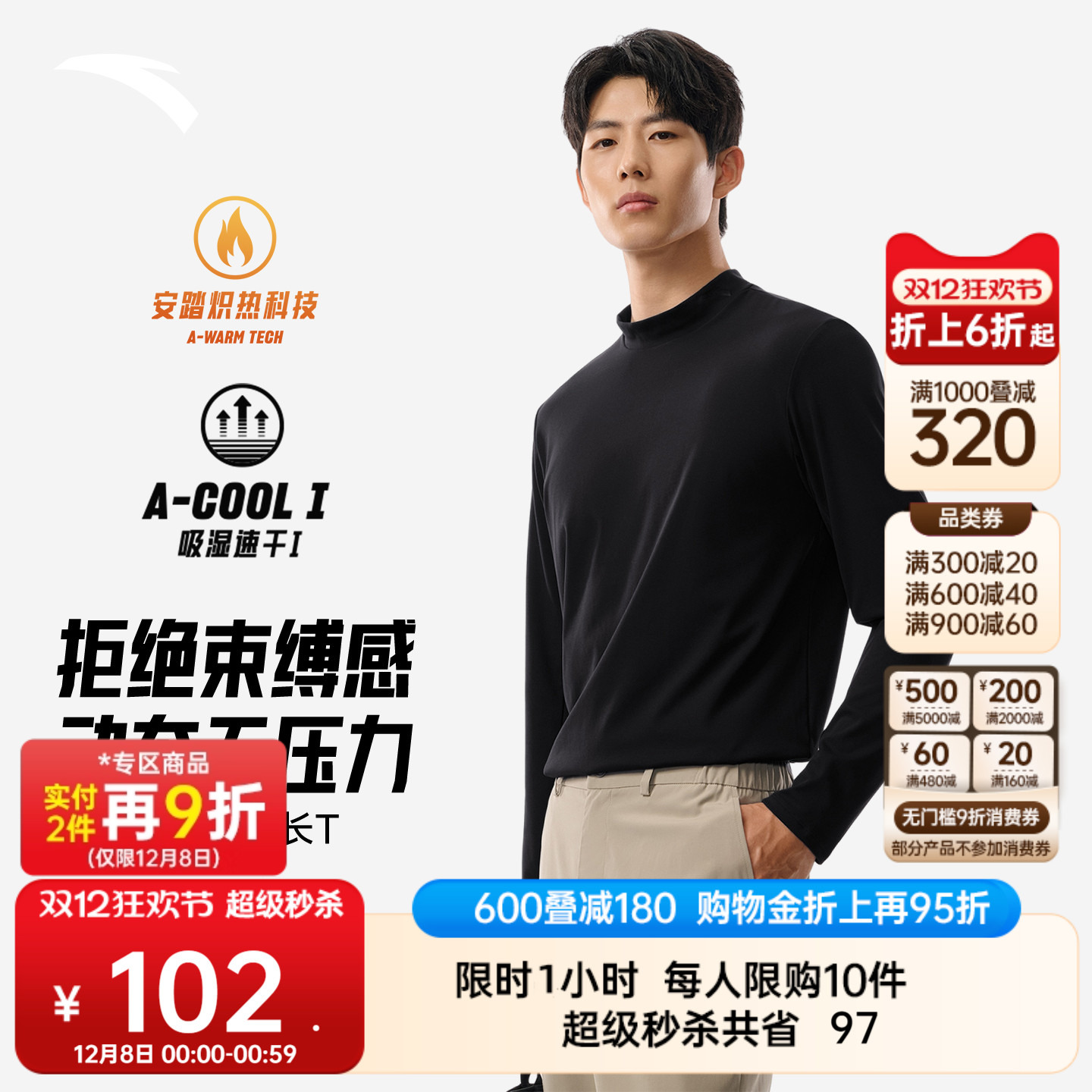 安踏男子加绒长T半高领针织衫