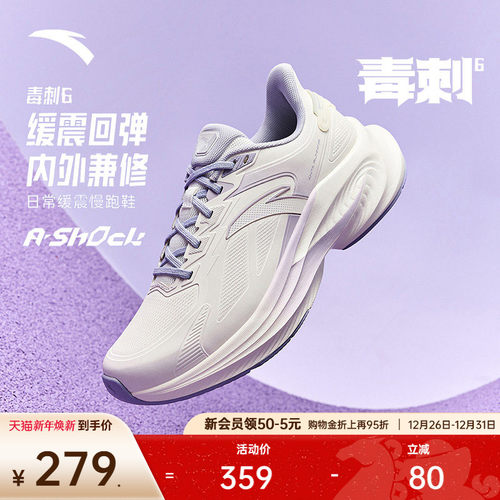 安踏毒刺6缓震回弹女跑鞋运动鞋
