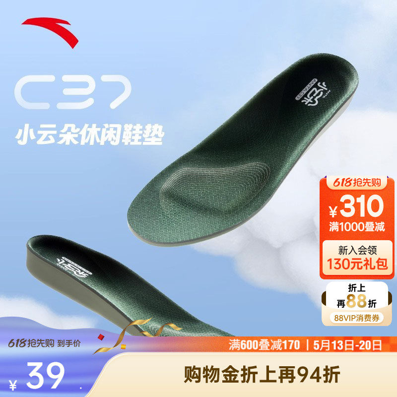 安踏小云朵丨运动鞋垫C37科技跑步软弹缓震减压抗菌防臭增高鞋垫