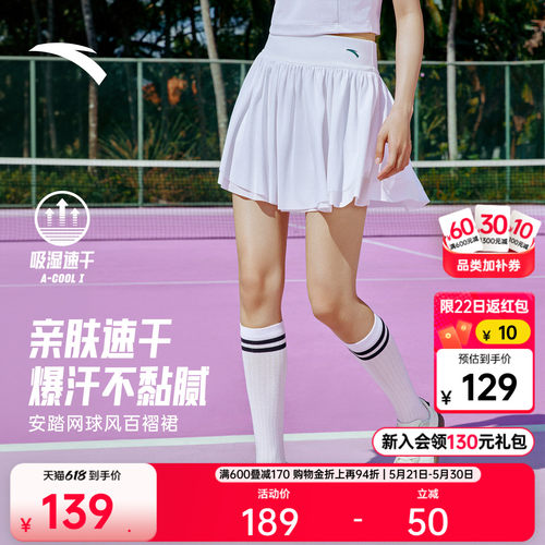 安踏女网球裙速干防走光半身裙