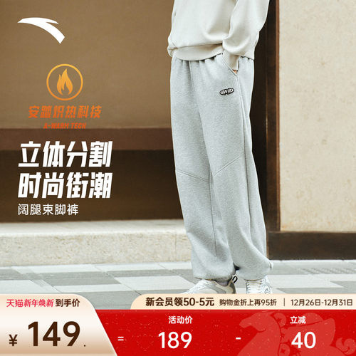 安踏男加绒宽松束脚卫裤