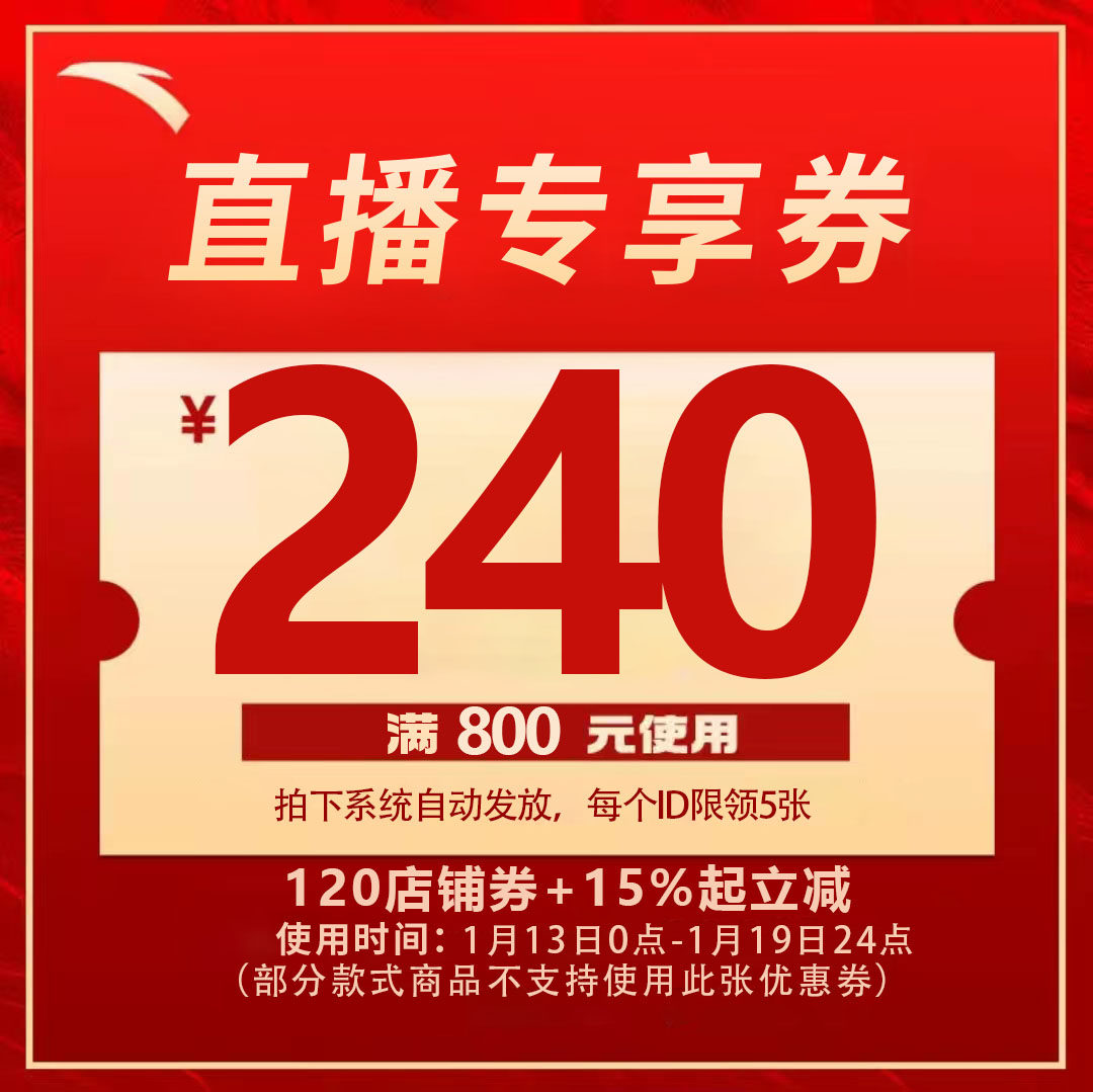 直播专享大额秒券！