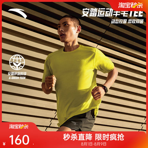 安踏C100美利奴零压速干T