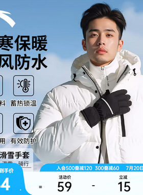 安踏户外运动五指滑雪手套