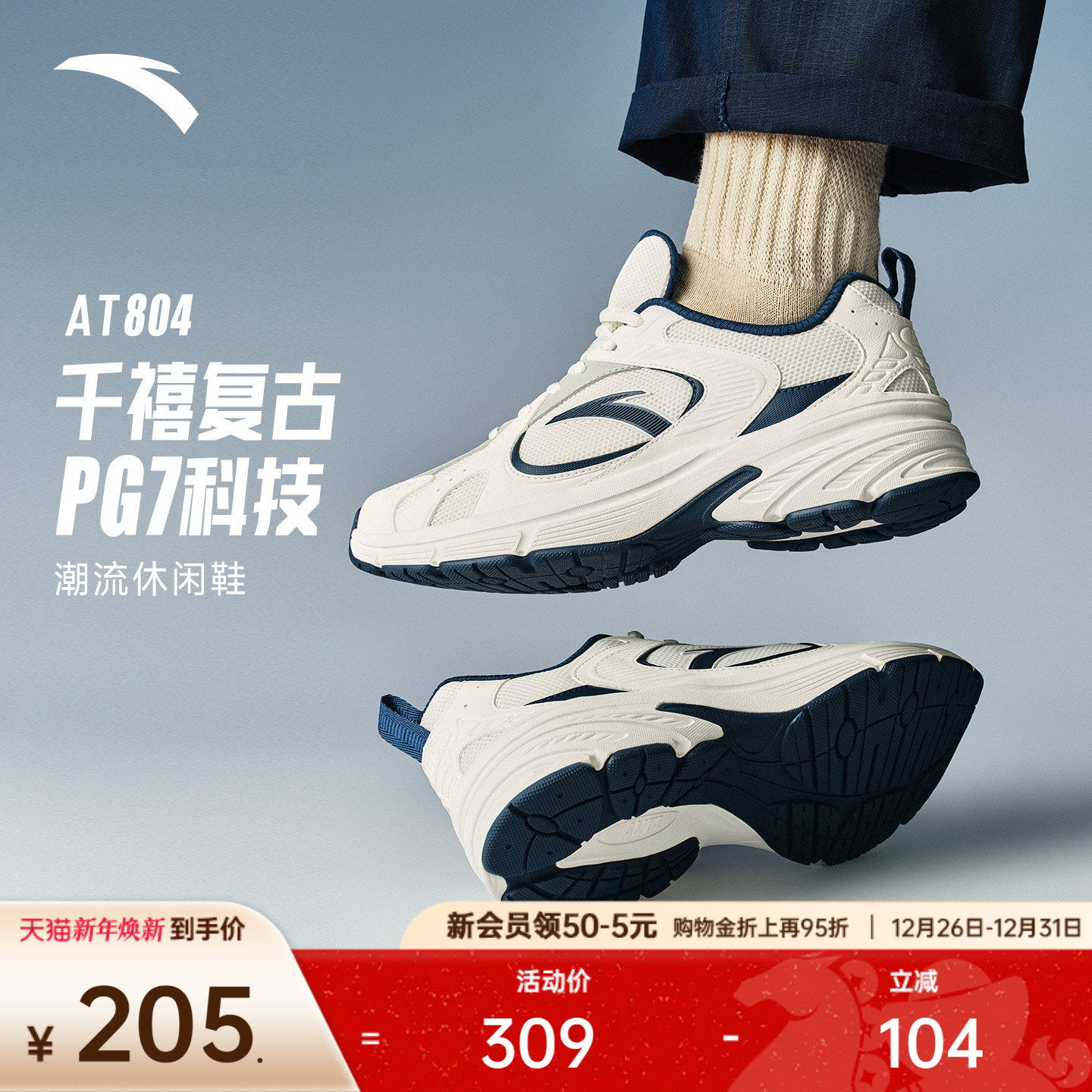 【樊振东同款】安踏PG7 AT804丨潮流复古软底休闲鞋男舒适运