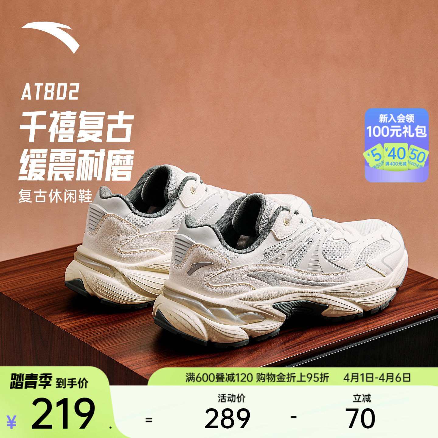 安踏AT802丨复古跑步鞋潮流男休闲鞋夏季厚底增高缓震耐磨运动鞋