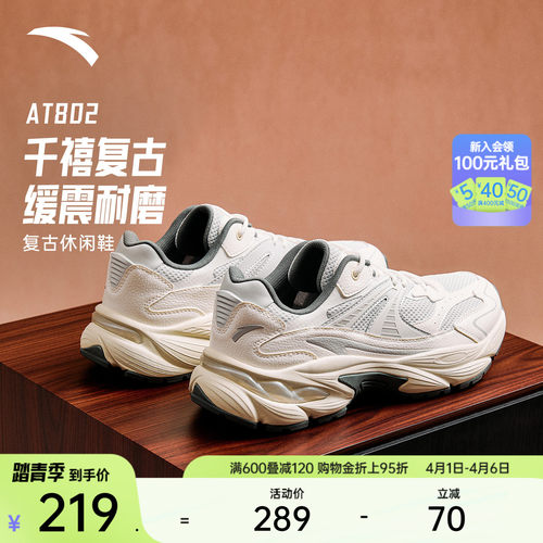 安踏AT802丨潮流复古休闲鞋