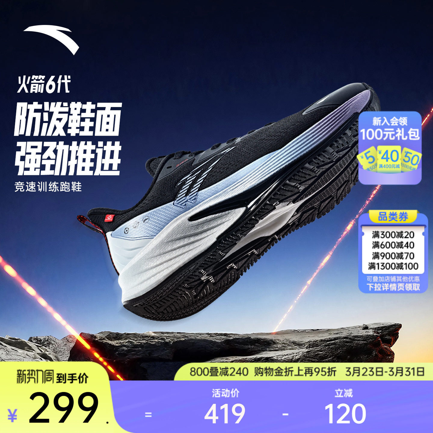 安踏火箭6代丨氮科技竞速训练跑鞋男子新款防滑耐磨防泼水运动鞋