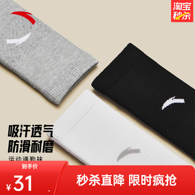 安踏运动袜男女体测袜子吸汗透气