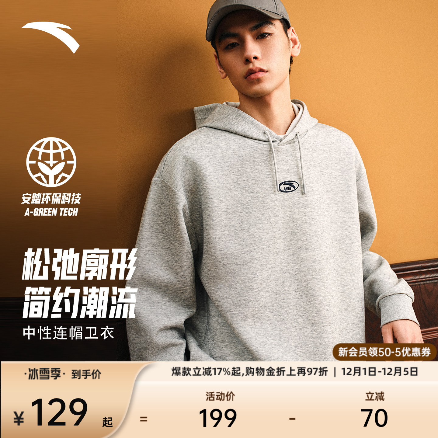 安踏休闲潮流连帽卫衣