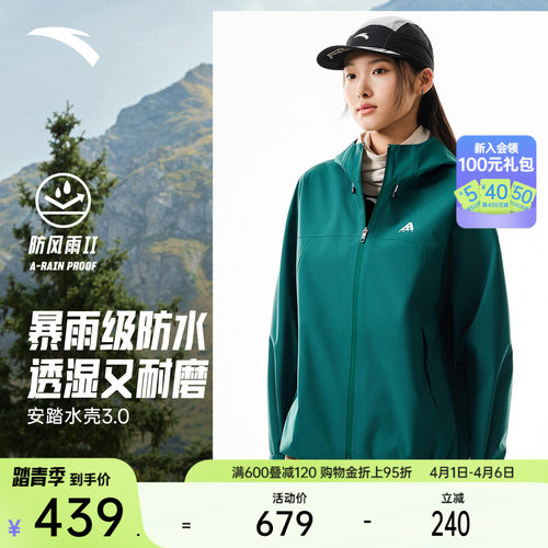 安踏水壳3.0女户外防暴雨冲锋衣