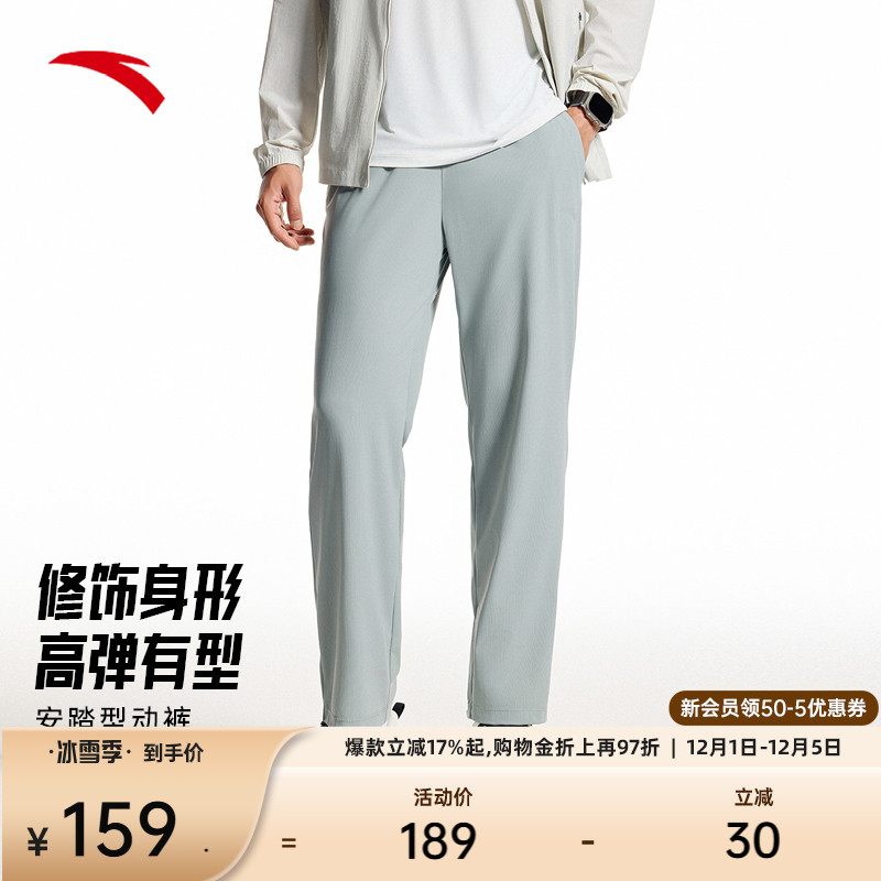 安踏男冰丝通勤型动裤