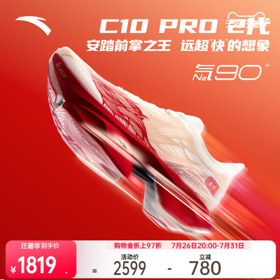 安踏C10PRO2代竞训男跑鞋