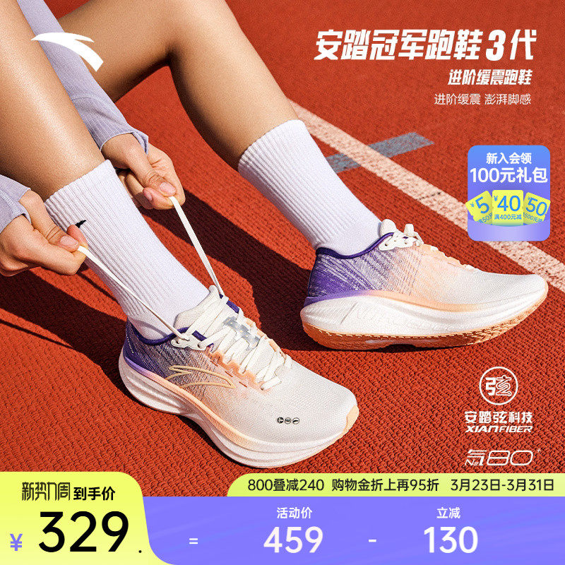 安踏冠军跑鞋3代 V3丨氮科技缓震跑步鞋新款女子长距离训练运动鞋