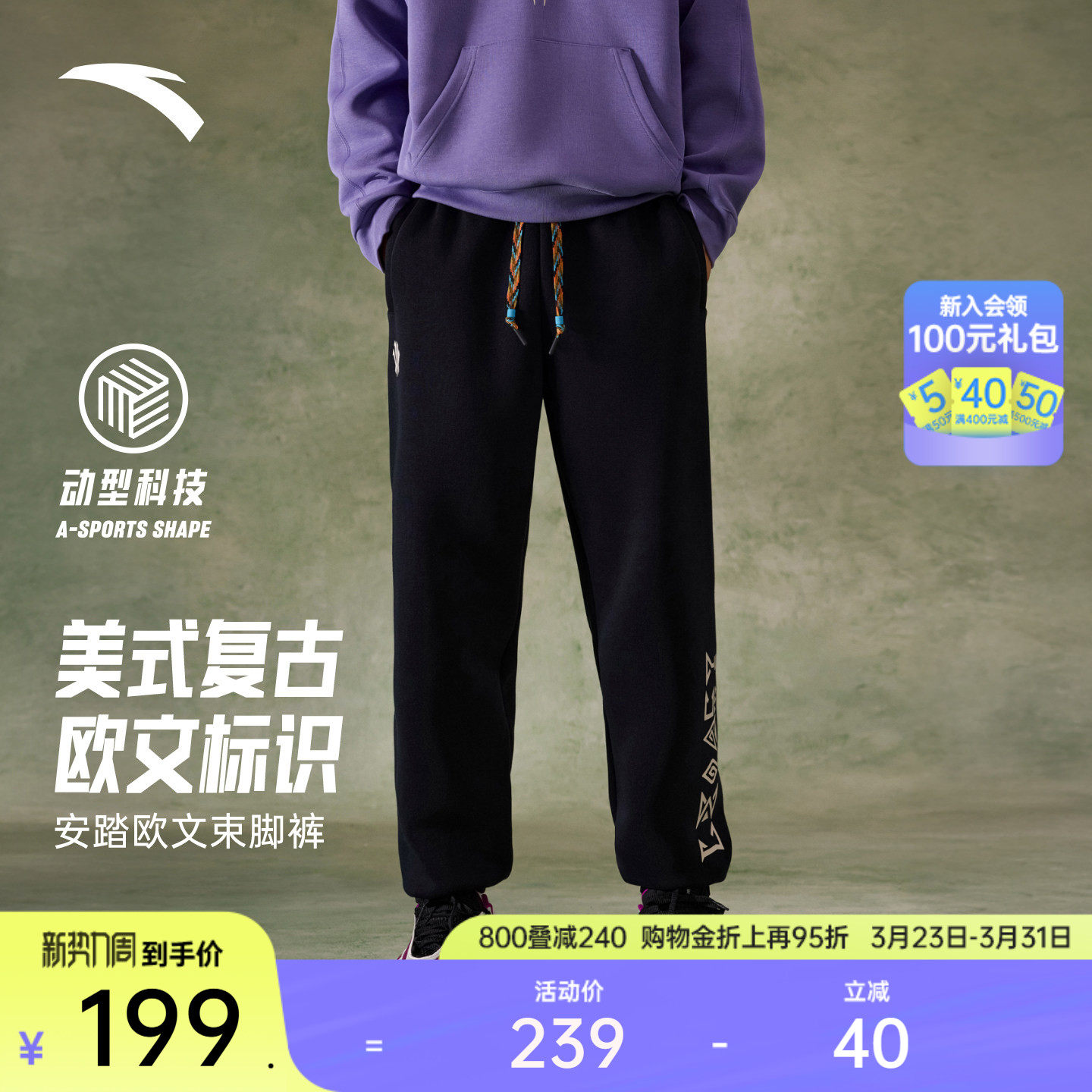 安踏凯里·欧文系列丨潮流美式运动卫裤男女同款卫裤子1726113