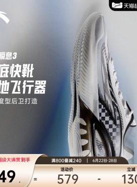 安踏瞬息3运动鞋篮球鞋