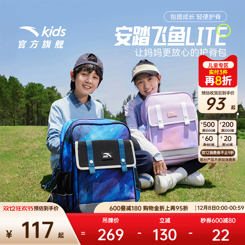 安踏儿童书包女生小学生男童超轻减负护脊双肩包一到六年级背包
