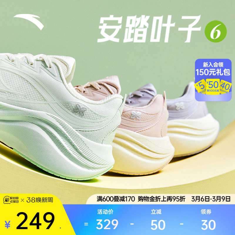 安踏叶子6丨轻质缓震跑步鞋女春季轻便舒适耐磨运动鞋慢跑鞋女鞋