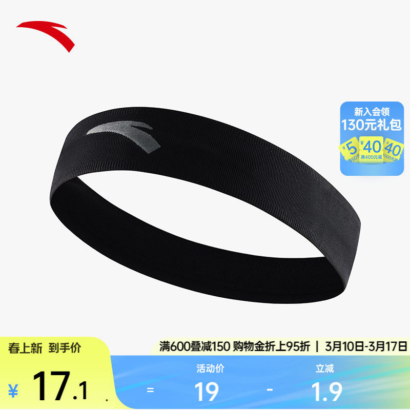 安踏头带跑步篮球运动健身瑜伽头巾头带吸汗导汗透气舒适运动发带