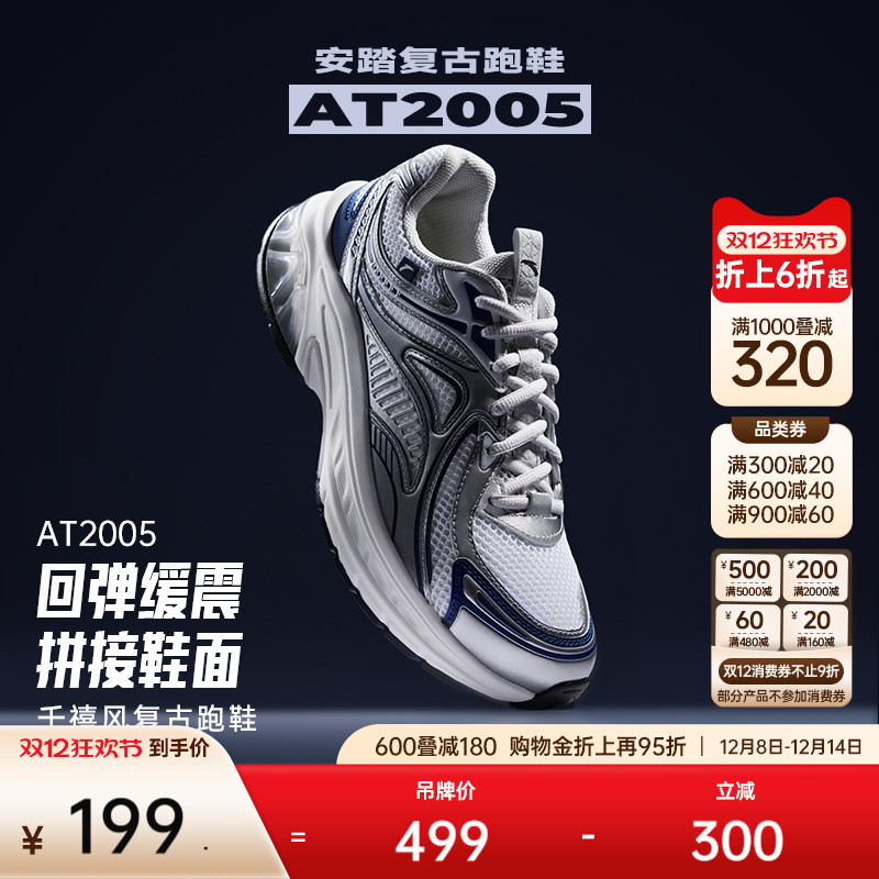 安踏AT2005丨千禧复古跑鞋男女同款运动鞋冬季耐磨透气情侣跑步鞋