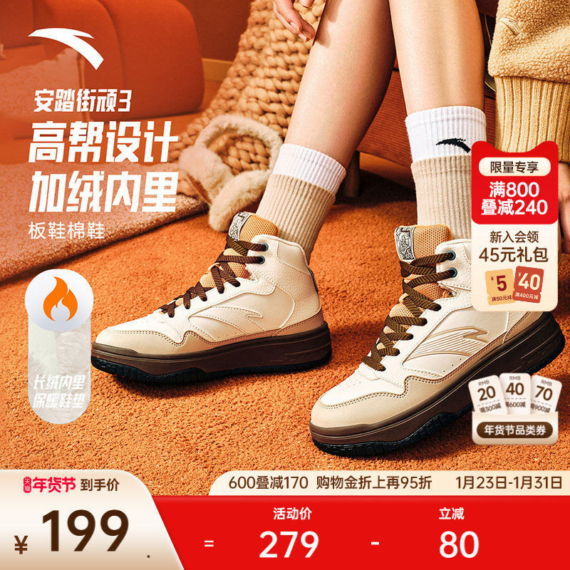 安踏街顽3丨加厚加绒保暖高帮板鞋女2025冬季新款耐磨防滑棉鞋,运动鞋new,板鞋,淘宝优惠券,粉丝福利购,淘宝优惠卷