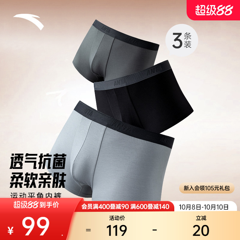 安踏男士莫代尔运动内裤3条装