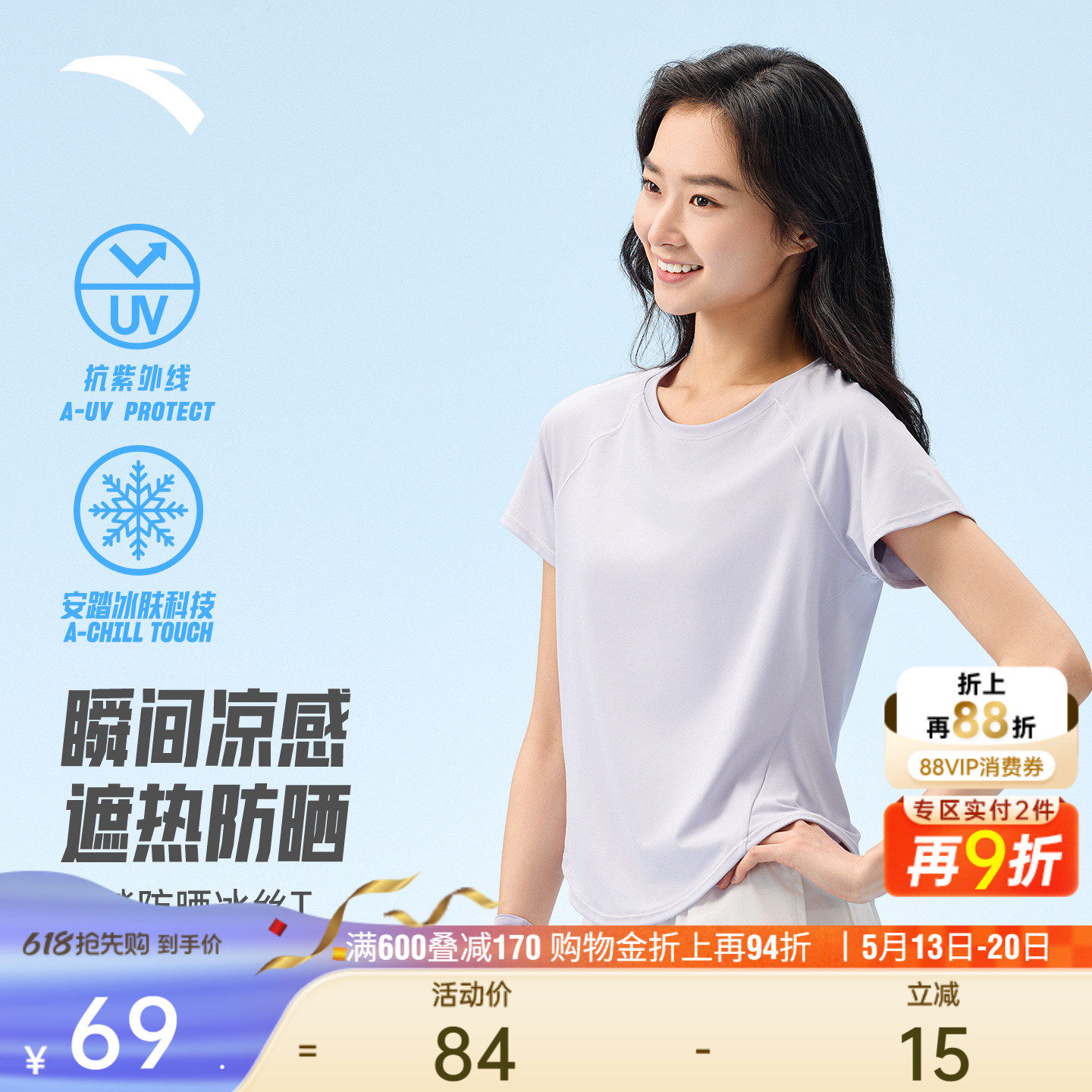 安踏蝶背冰丝T丨抗紫外线防晒短袖t恤女夏季吸湿透气跑步运动上衣