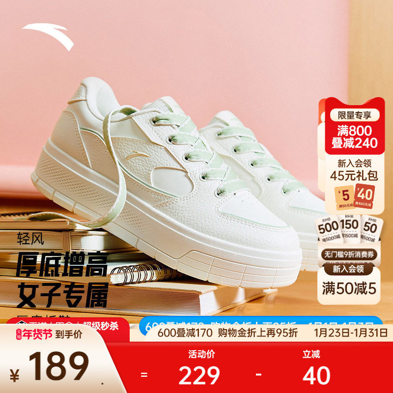 安踏轻风丨板鞋女子百搭复古小白鞋冬季厚底增高轻便学生休闲鞋,运动鞋new,板鞋,淘宝优惠券,粉丝福利购,淘宝优惠卷