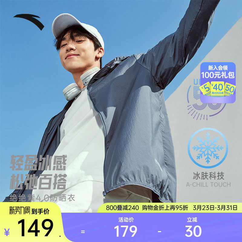 安踏绝绝紫4代丨冰丝防晒衣男士夏季防紫外线皮肤衣钓鱼外套上衣