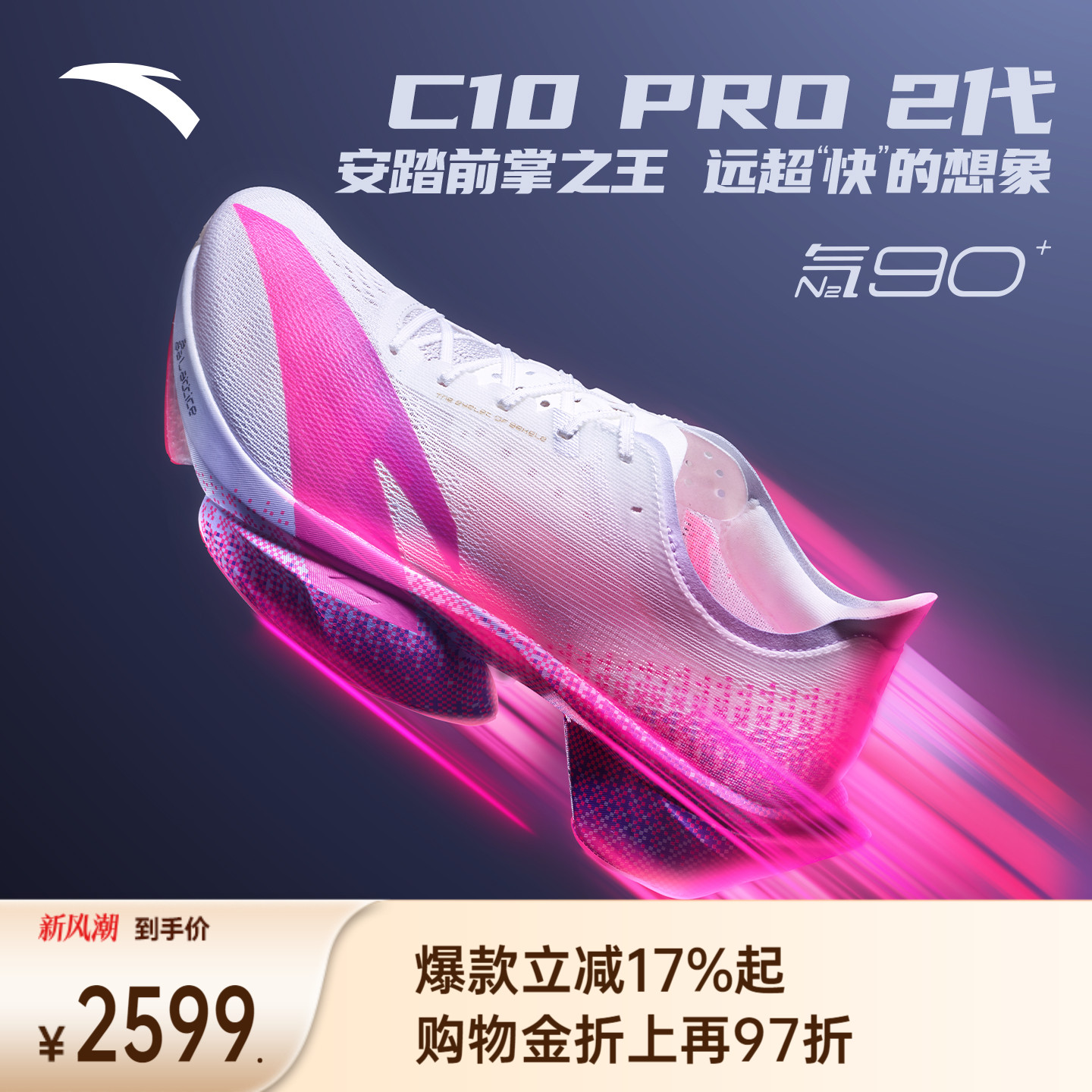 安踏C10PRO马拉松碳板新男跑鞋