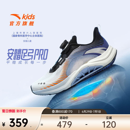 安踏儿童足弓pro运动跑鞋