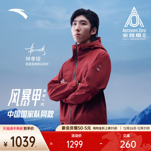 无氟安踏膜男士 安踏风暴甲 硬壳冲锋衣152547608N 林孝埈同款
