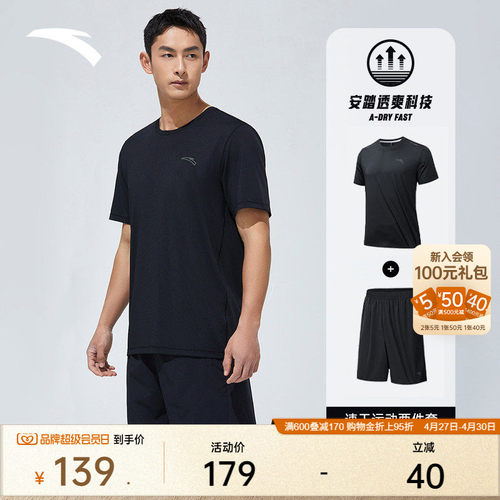 安踏男速干运动套装健身跑步