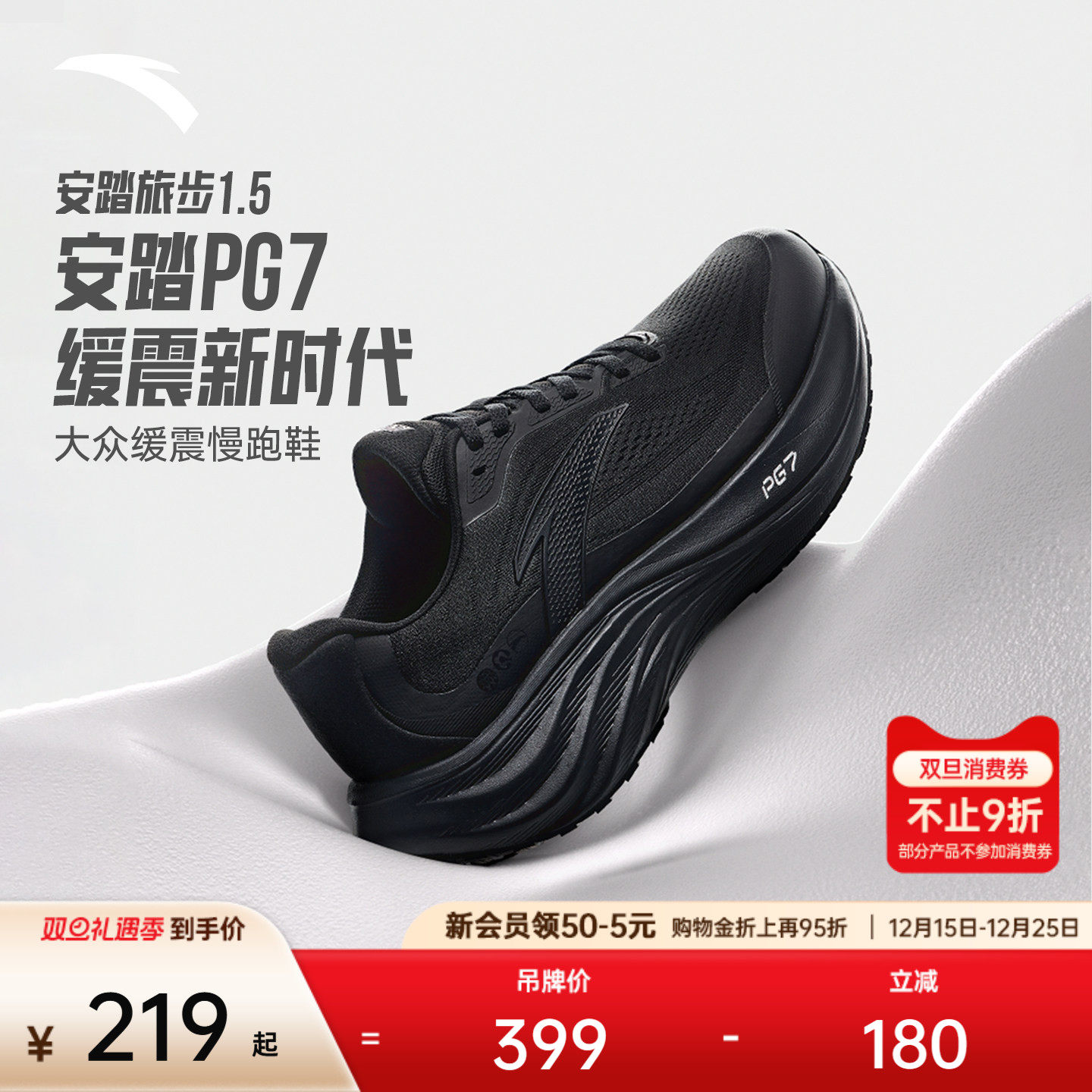 安踏PG7 旅步1.5丨缓震跑步鞋男舒适黑色运动鞋通勤鞋子112