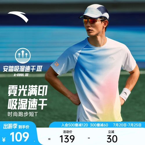 安踏C10零压速干T跑步服