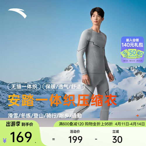 安踏男一体织打底套装运动两件套